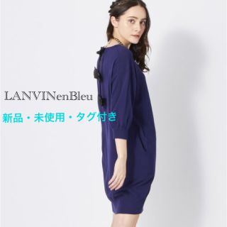 ランバンオンブルー(LANVIN en Bleu)の新品・未使用・タグ付き！ランバンオンブルーバックリボンワンピース(ひざ丈ワンピース)