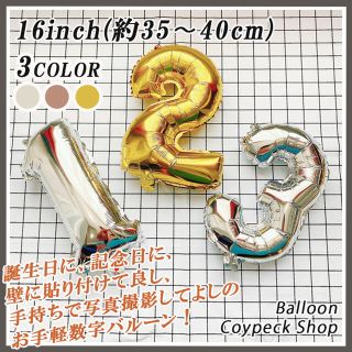 3色を選べる！バルーン 風船 数字 誕生日 パーティー 飾り付け 1枚(ウェルカムボード)