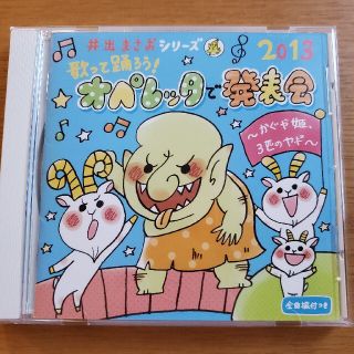 ガッケン(学研)の歌って踊ろう！オペレッタで発表会　CD(人文/社会)