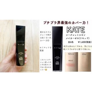 ケイト(KATE)のケイト KATE シークレットスキンメイカーゼロ 標準色 02(ファンデーション)