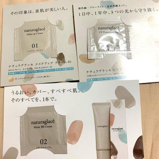 ナチュラグラッセ(naturaglace)のナチュラグラッセ　サンプルセット(サンプル/トライアルキット)