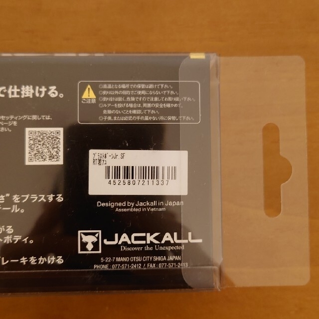 ジャッカル　ブラストボーンJr