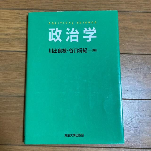 講談社(コウダンシャ)の政治学 エンタメ/ホビーの本(人文/社会)の商品写真