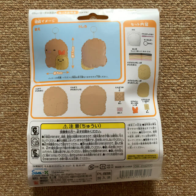 【新品未使用】すみっコぐらし　とんかつ　はじめてのソーイングキット　裁縫　家庭科 エンタメ/ホビーのおもちゃ/ぬいぐるみ(キャラクターグッズ)の商品写真