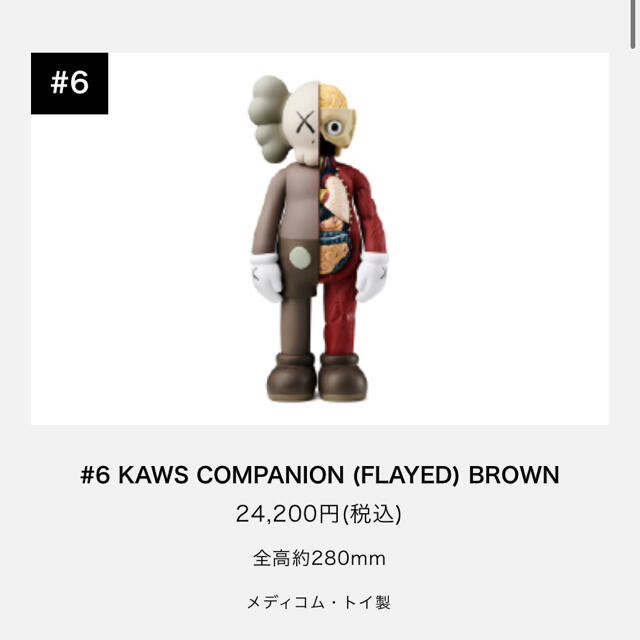 MEDICOM TOY(メディコムトイ)のKAWS COMPANION OPEN EDITION BROWN ハンドメイドのおもちゃ(フィギュア)の商品写真