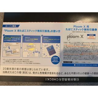 ploom x 引換券　ローソン限定(その他)