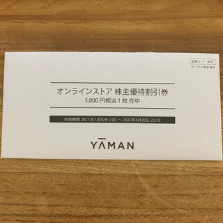 ヤーマン(YA-MAN)のヤーマン株主優待券　5,000円(ショッピング)