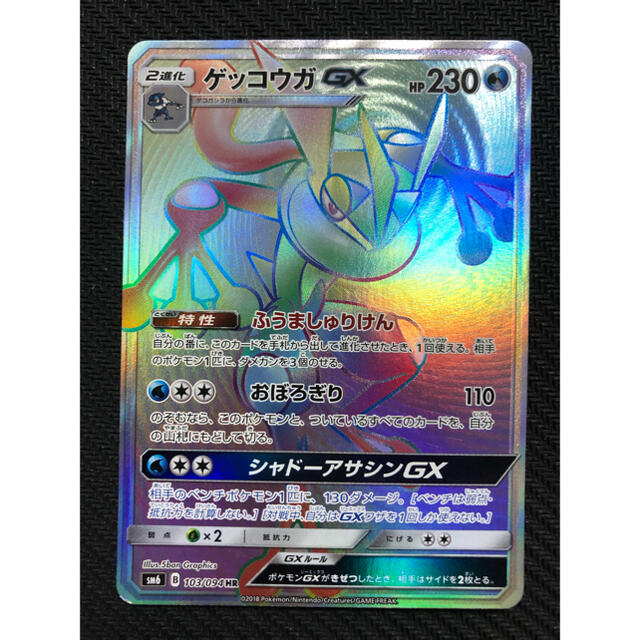 ポケモン 特価 ゲッコウガ Gx Hr 2枚セット ポケモンカード ポケカの通販 By ドクターｋshop ポケモンならラクマ