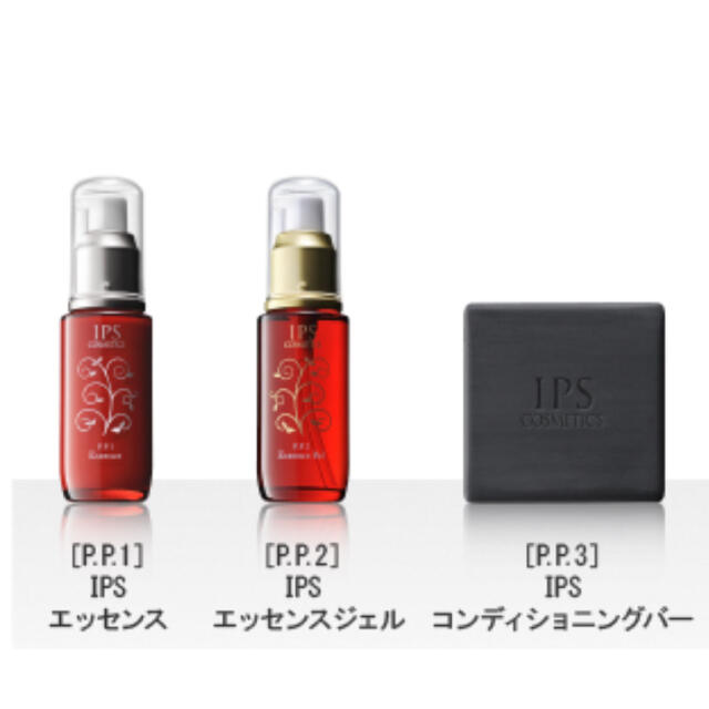 IPSコスメティックス 美容液 PP1×3本