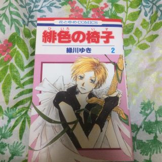 中古 55ページ目 白泉社の通販 8 000点以上 白泉社を買うならラクマ