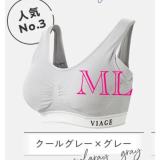 viage ML ナイトブラ(ブラ)