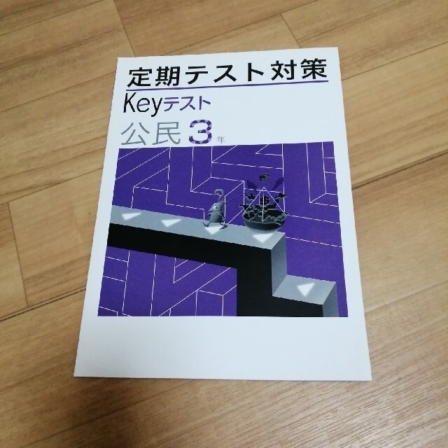 keyテストmikky様専用 エンタメ/ホビーの本(語学/参考書)の商品写真