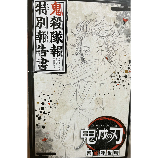 鬼滅の刃 全巻(零〜23巻)鬼殺隊報特別報告書付 鬼滅の刃 全巻(零〜23巻)鬼殺隊報特別報告書付