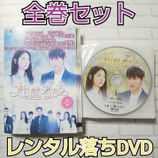 イ・ミンホ『相続者たち』レンタル落ちDVD☆全巻☆キム・ウビン☆パク