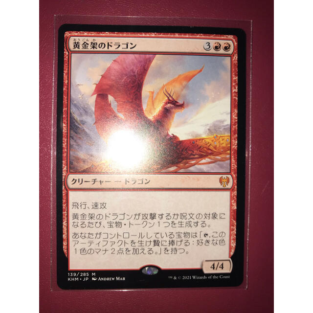 mtg 黄金架のドラゴン　非foil