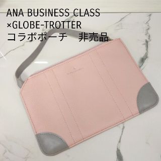 グローブトロッター(GLOBE-TROTTER)のGLOBE-TROTTERグローブトロッター ANAビジネスクラスポーチ　非売品(旅行用品)