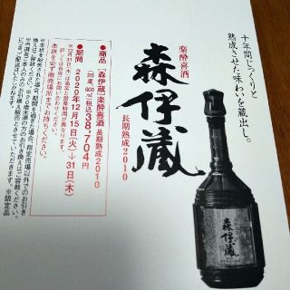 森伊蔵　楽酔喜酒　2010年　長期熟成酒　600ml　芋焼酎　限定