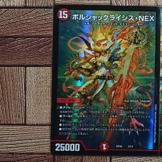 デュエルマスターズ(デュエルマスターズ)のデュエマ：『ボルシャックライシス・ＮＥＸ』(3/14)×1④(シングルカード)