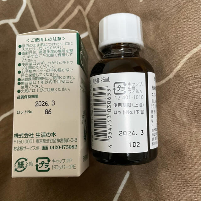 生活の木(セイカツノキ)の生活の木 ラベンダー3ml ＆ スイートアーモンドオイル25ml コスメ/美容のリラクゼーション(エッセンシャルオイル（精油）)の商品写真