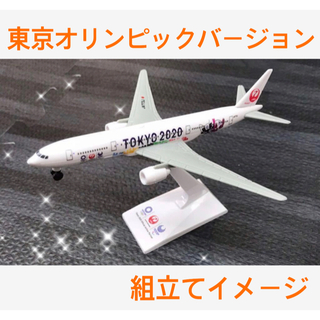 ジャル(ニホンコウクウ)(JAL(日本航空))の【値下げ】JAL 模型 非売品 東京オリンピックバージョン(ノベルティグッズ)
