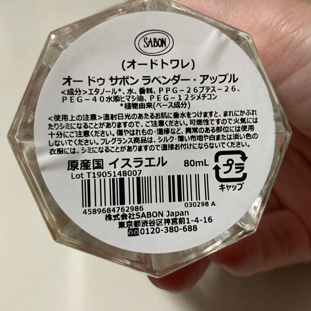 SABON(サボン)のサボン 香水 ラベンダーアップル コスメ/美容の香水(香水(女性用))の商品写真