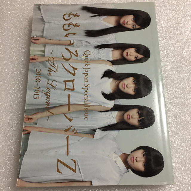ももいろクローバーZ(モモイロクローバーゼット)のクイックジャパン　スペシャルイシュー　ももいろクローバー　2008-2013 エンタメ/ホビーの雑誌(音楽/芸能)の商品写真