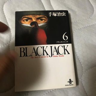 アキタショテン(秋田書店)のＢＬＡＣＫ　ＪＡＣＫ ６(その他)