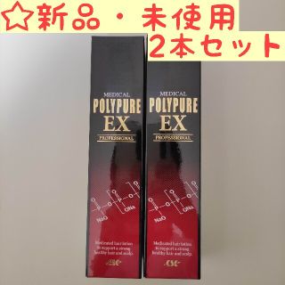 ポリピュアEX  薬用育毛剤  男女用