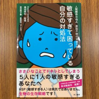 敏感すぎて困っている自分の対処法(健康/医学)