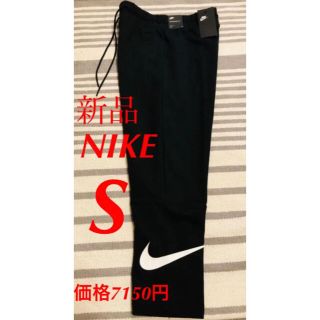 ナイキ(NIKE)の新品　NIKE ナイキ　レディース　スウェットパンツ(カジュアルパンツ)