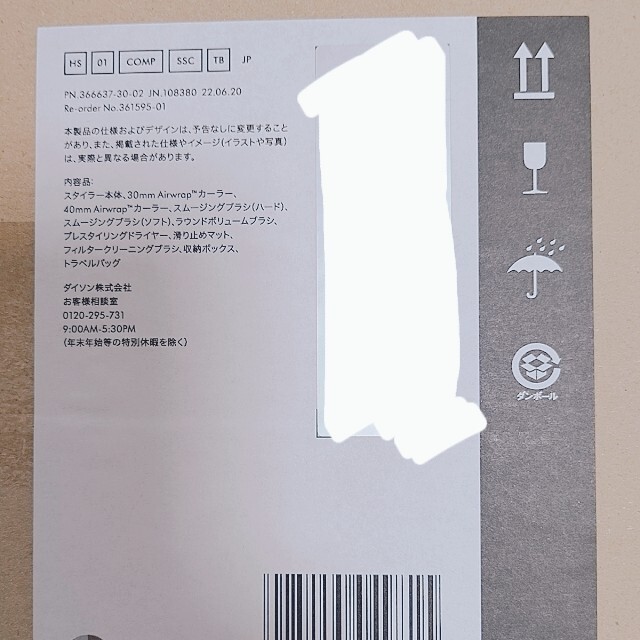 Dyson(ダイソン)の☆新品未開封☆ダイソン Airwrap　Complete　シルバー／コッパー スマホ/家電/カメラの美容/健康(ヘアアイロン)の商品写真