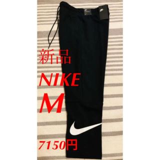 ナイキ(NIKE)の新品　NIKE ナイキ　レディース　スウェットパンツ(カジュアルパンツ)