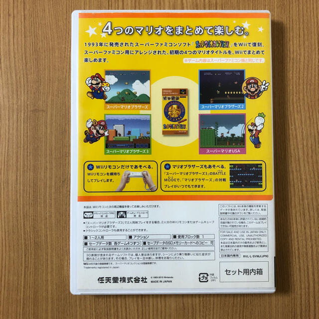 Wii(ウィー)のWii スーパーマリオコレクション エンタメ/ホビーのゲームソフト/ゲーム機本体(家庭用ゲームソフト)の商品写真