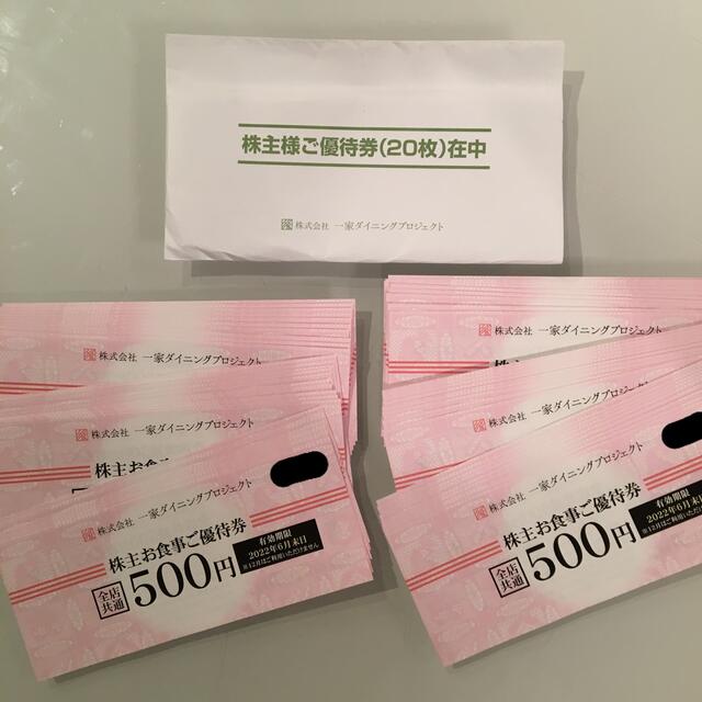 3万円分 一家ダイニング 株主優待券 熱販売 4940円引き www ...