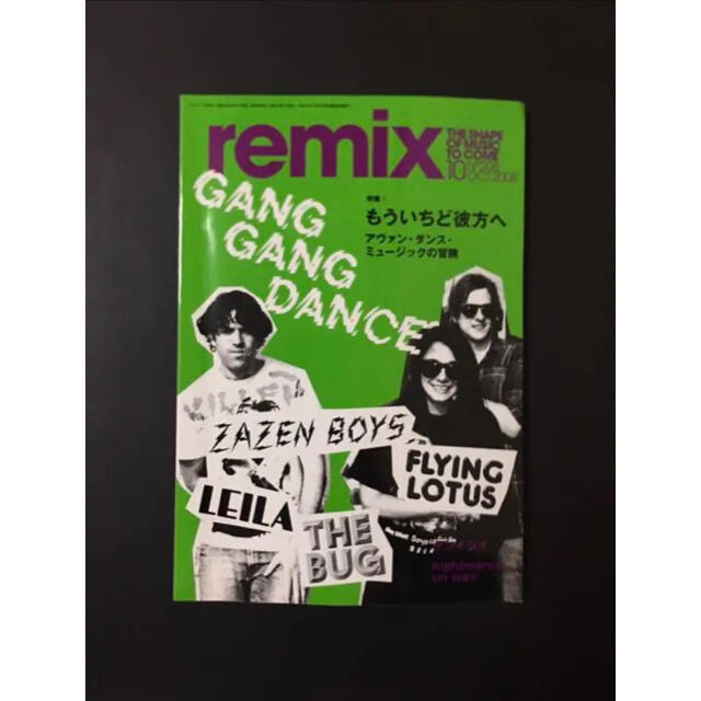remix 208 エンタメ/ホビーの雑誌(音楽/芸能)の商品写真