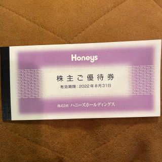 ハニーズ(HONEYS)のハニーズ　優待券　3000円分(ショッピング)