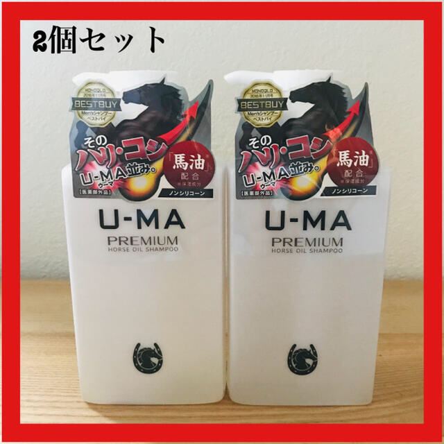 U-MA ウーマシャンプー プレミアム 300ml × 2本セット(約4か月分)