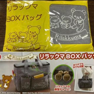 リラックマ BOXバッグ ボックスバッグ 非売品 Joshin限定(キャラクターグッズ)