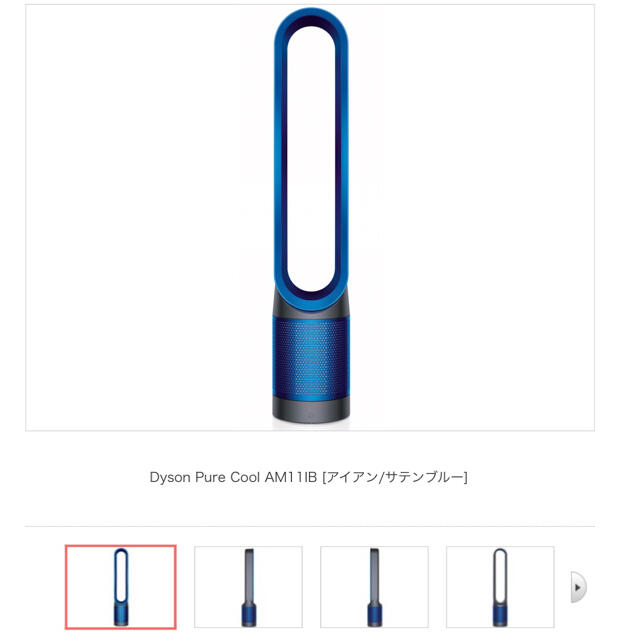 Dyson(ダイソン)のDyson Pure Cool AM11IB ダイソン空気清浄機能付き扇風機 スマホ/家電/カメラの冷暖房/空調(扇風機)の商品写真