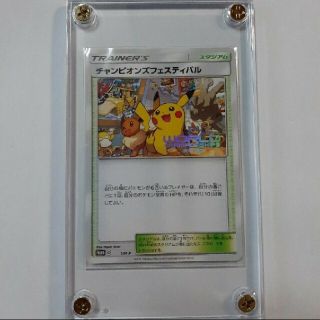 ③【早い者勝ち】ポケモン　チャンピオンズフェスティバル　2019 プロモ(シングルカード)