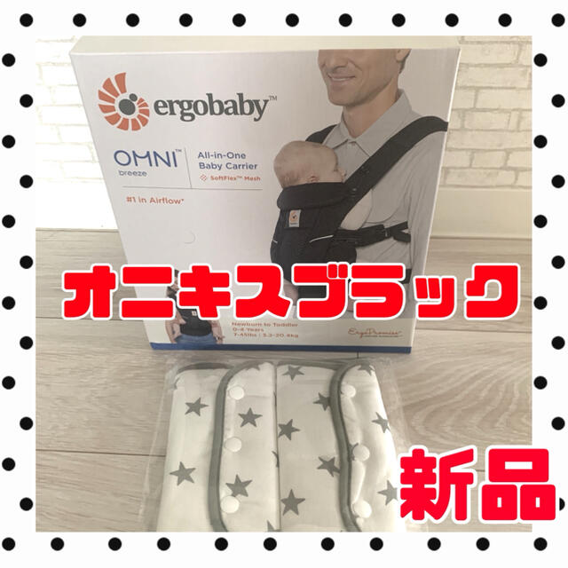 Ergobaby(エルゴベビー)のエルゴ オムニブリーズ オニキスブラック キッズ/ベビー/マタニティの外出/移動用品(抱っこひも/おんぶひも)の商品写真