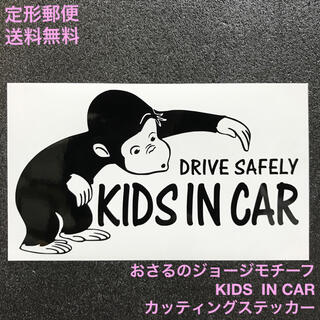 ★黒★ KIDS IN CAR おさるのジョージモチーフ カッティングステッカー(車外アクセサリ)