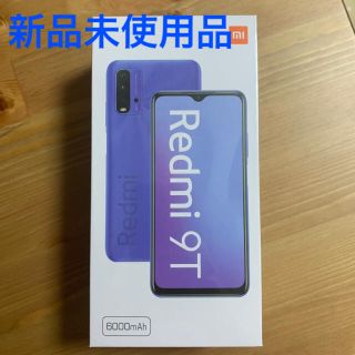 アンドロイド(ANDROID)のXiaomi Redmi 9T 64GB(スマートフォン本体)