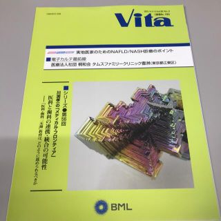 季刊学術情報誌「Vita」Vita2021 Vol.38 No.2(ビジネス/経済)