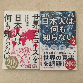 世界のニュースを日本人は何も知らない(その他)