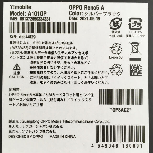 OPPO Reno5A ワイモバイル版