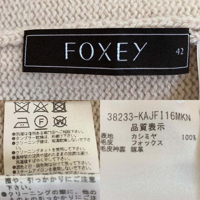 FOXEY(フォクシー)の❤︎限定品❤︎希少42 定価17万 フォックス&カシミヤ最高級カーデ˚✧₊⁎⁎⁺ レディースのトップス(カーディガン)の商品写真