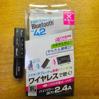 FMトランスミッター　BIuetooth  Ver.4.2(車内アクセサリ)