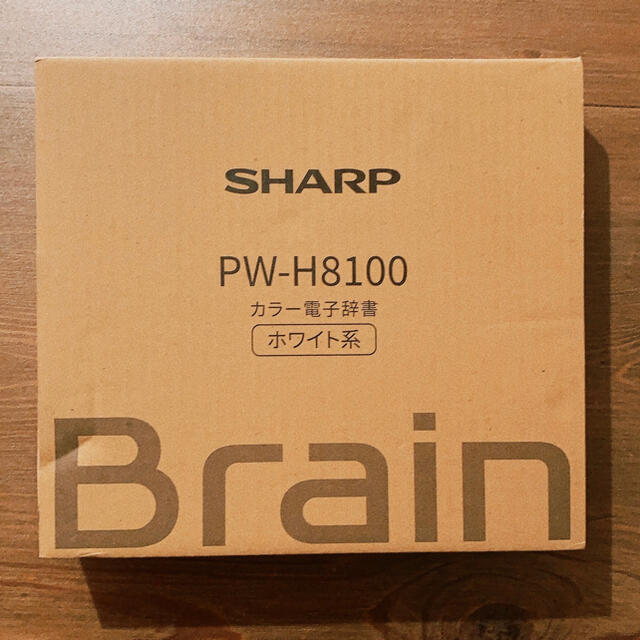 PW-H8100未使用品！　学校専用電子辞書　SHARP brain PW-H8100ホワイト