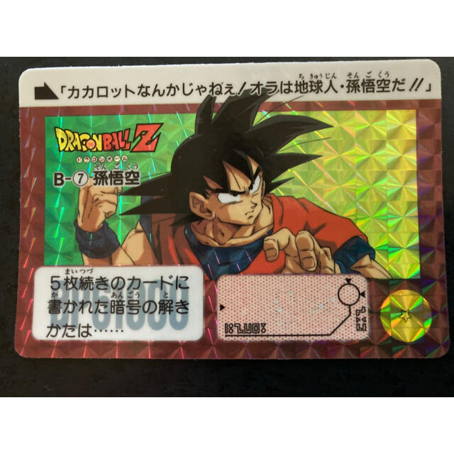 エラーカード含 ドラゴンボールカードダス'90 ボーナスカード4種SET